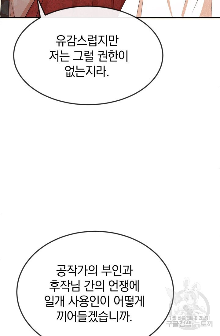 레이디 스칼렛 35화 - 웹툰 이미지 59