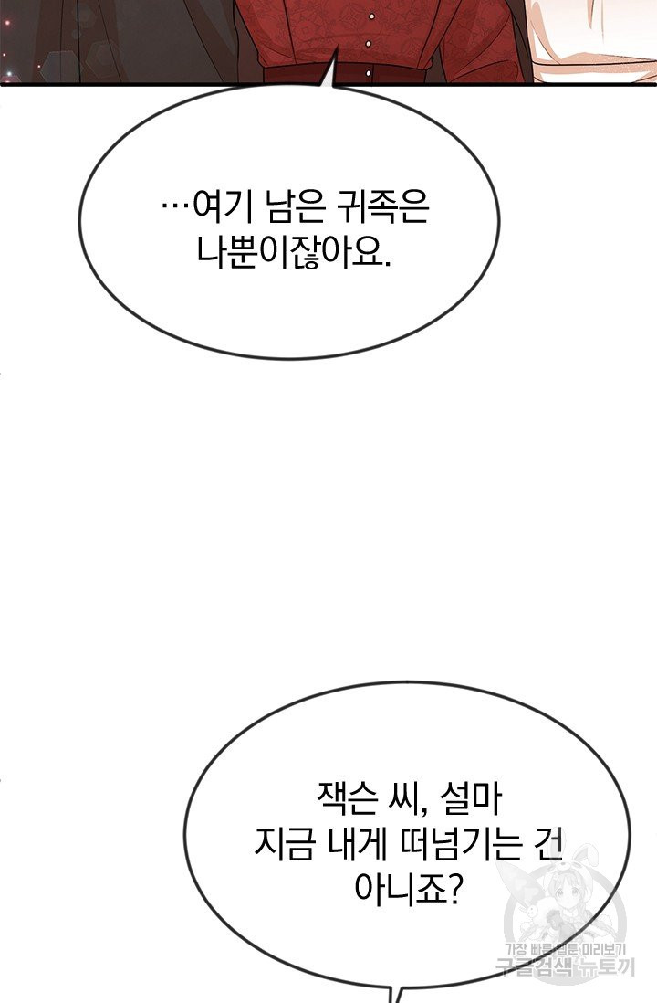 레이디 스칼렛 35화 - 웹툰 이미지 61