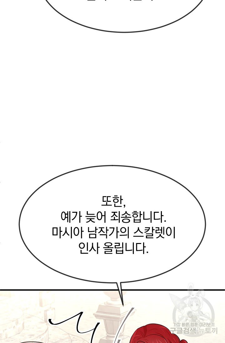 레이디 스칼렛 35화 - 웹툰 이미지 68