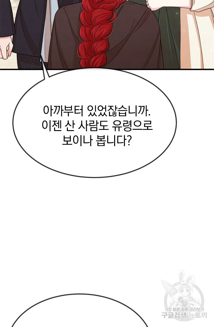 레이디 스칼렛 35화 - 웹툰 이미지 71