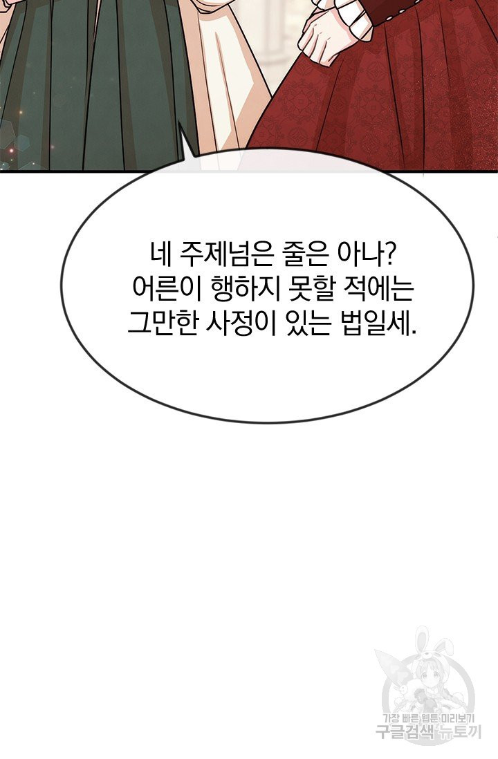 레이디 스칼렛 35화 - 웹툰 이미지 76