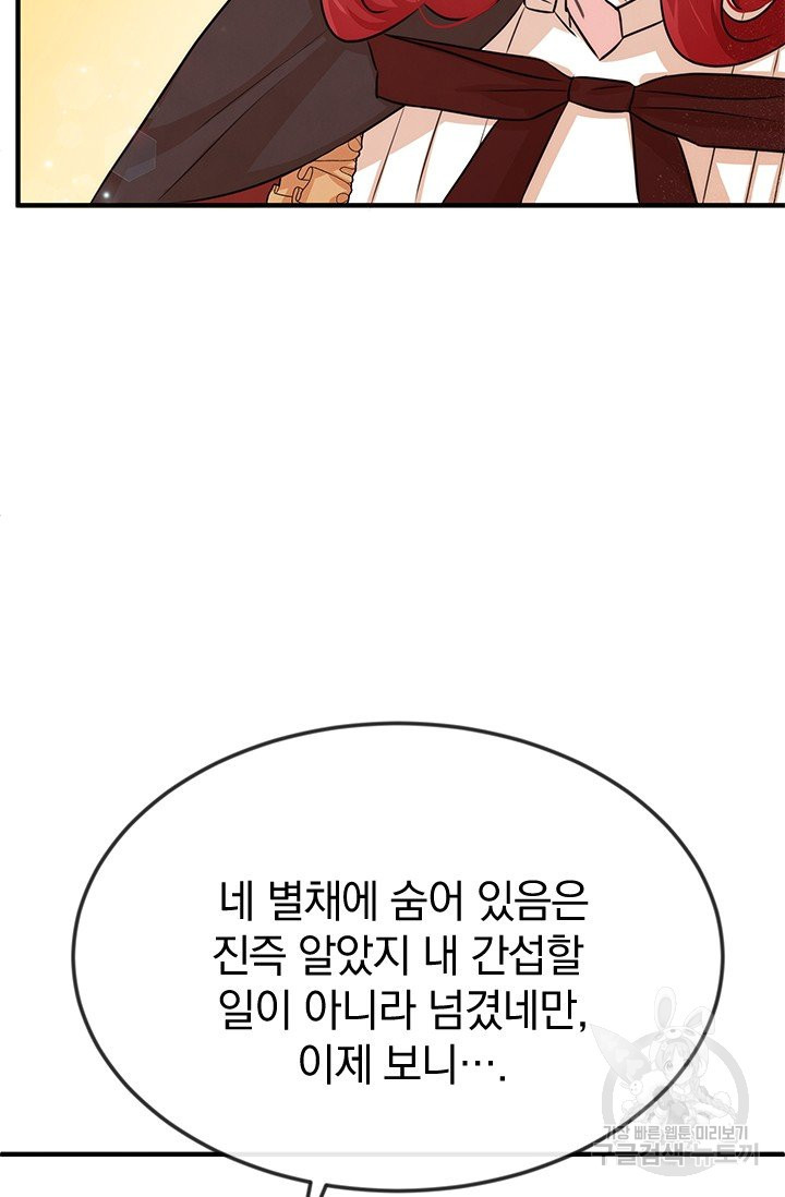 레이디 스칼렛 35화 - 웹툰 이미지 78