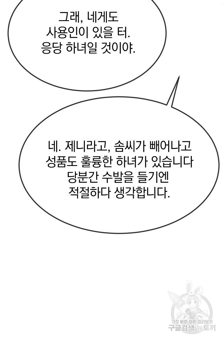 레이디 스칼렛 35화 - 웹툰 이미지 80