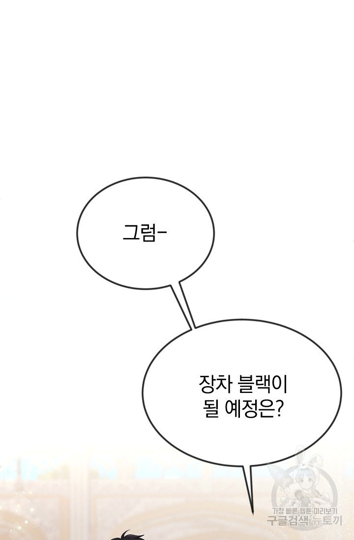 레이디 스칼렛 35화 - 웹툰 이미지 90