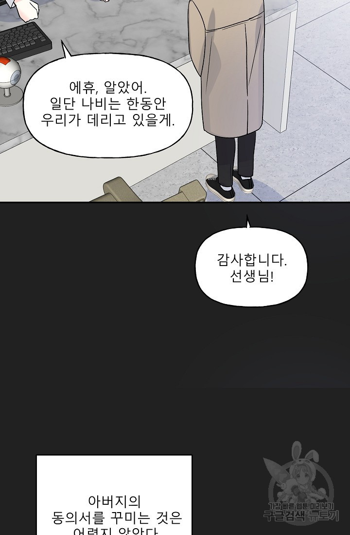 LOVE 퍼센테이지 시즌2 13화 - 웹툰 이미지 56