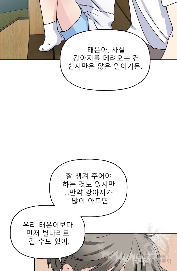 LOVE 퍼센테이지 시즌2 13화 - 웹툰 이미지 76