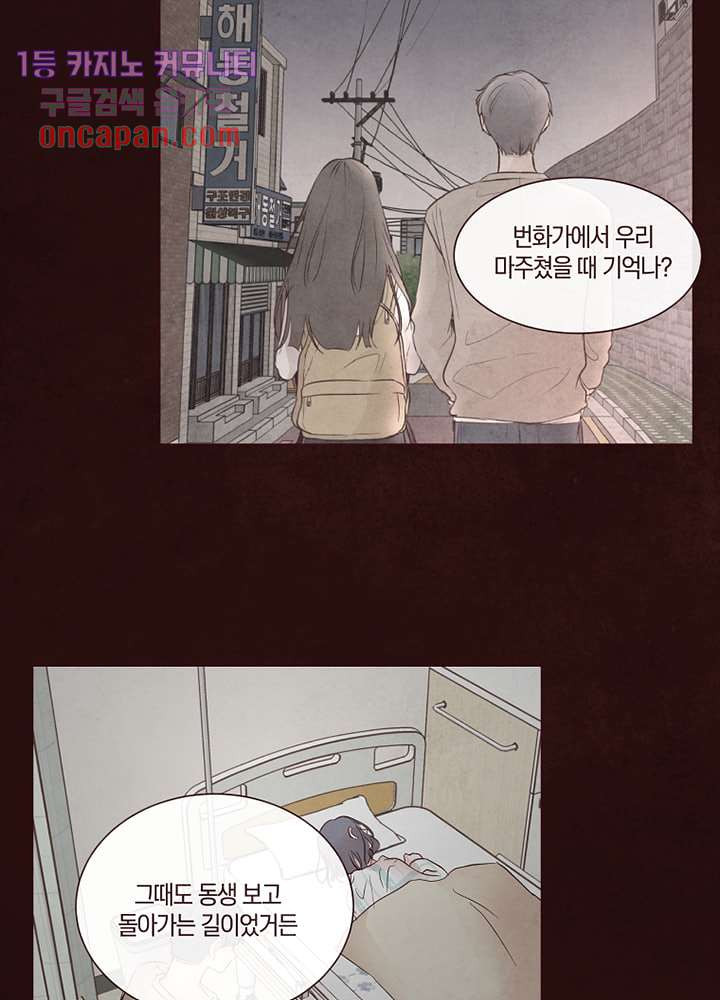 겨울과 봄사이 16화 - 웹툰 이미지 31