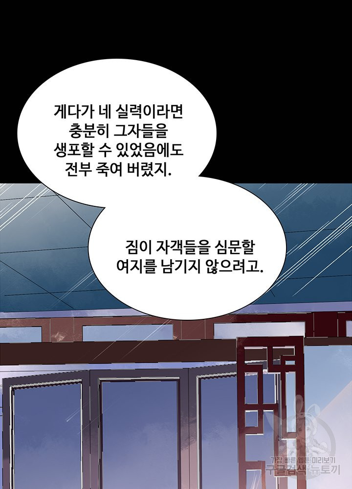 황후마마가 이상해 65화 - 웹툰 이미지 7