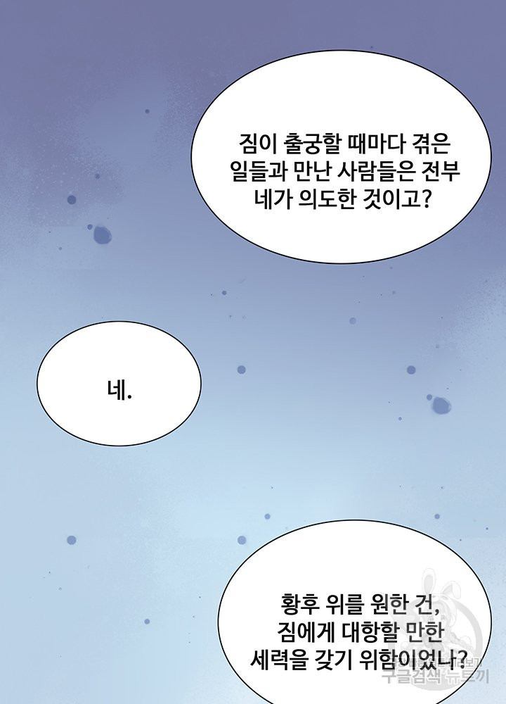 황후마마가 이상해 65화 - 웹툰 이미지 21