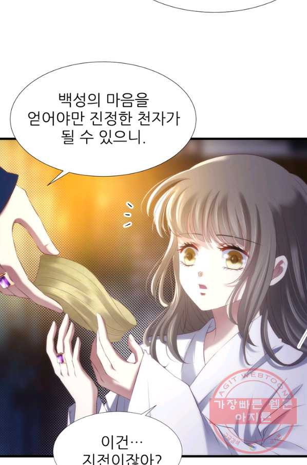 남주를 공략하는 방법 132화 - 웹툰 이미지 7