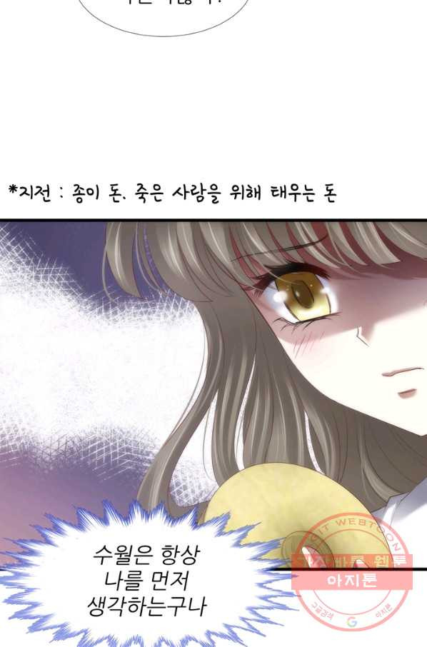 남주를 공략하는 방법 132화 - 웹툰 이미지 8