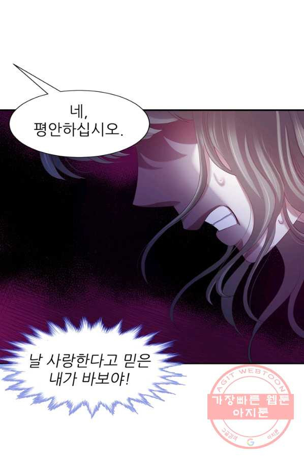 남주를 공략하는 방법 132화 - 웹툰 이미지 19