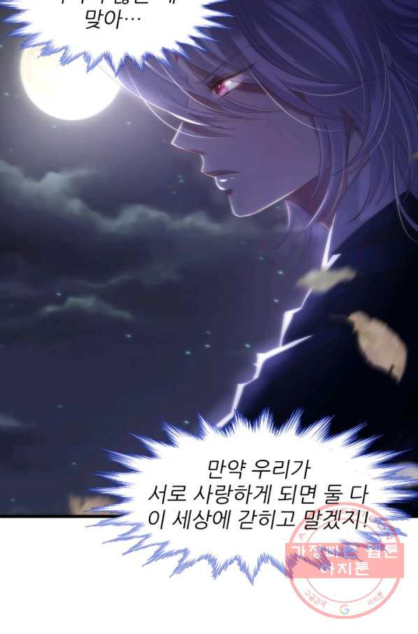 남주를 공략하는 방법 132화 - 웹툰 이미지 22