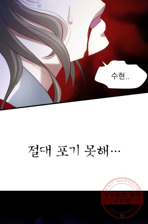 남주를 공략하는 방법 132화 - 웹툰 이미지 51