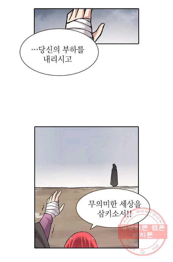 무기가게 사장님 55화 - 웹툰 이미지 46