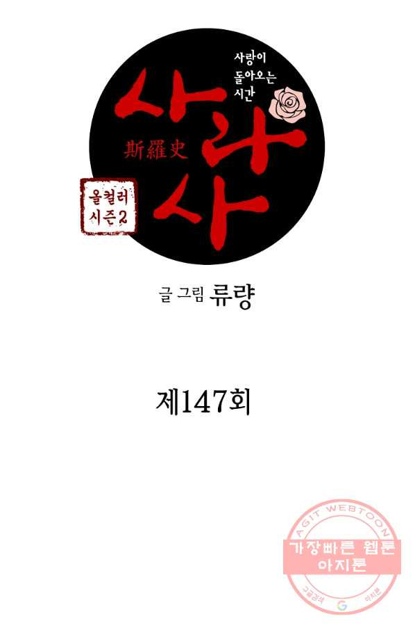 사라사 147화 - 웹툰 이미지 5