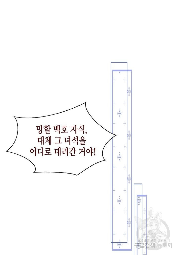 태자비는 미소년 게임이 하고 싶다 126화 - 웹툰 이미지 54