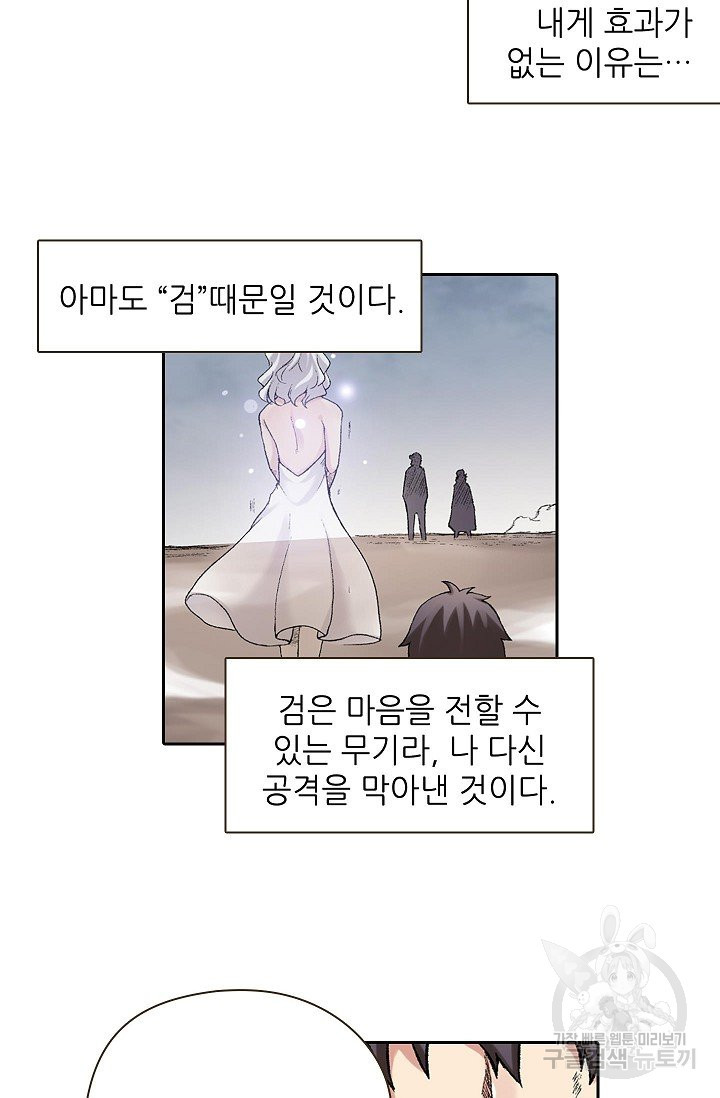 무기가게 사장님 56화 - 웹툰 이미지 20