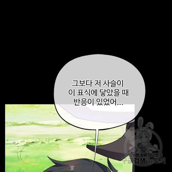 복천성주 75화 - 웹툰 이미지 133