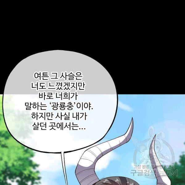 복천성주 75화 - 웹툰 이미지 149