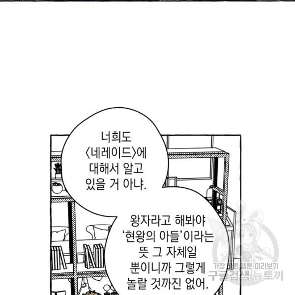 계약자들 21화 - 웹툰 이미지 56