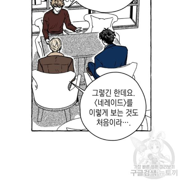 계약자들 21화 - 웹툰 이미지 57