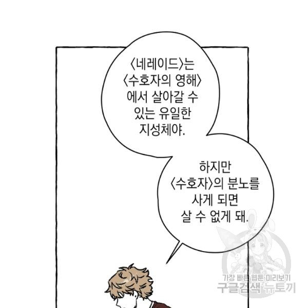 계약자들 21화 - 웹툰 이미지 61