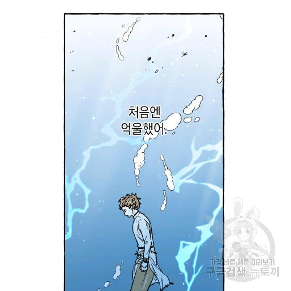 계약자들 21화 - 웹툰 이미지 67