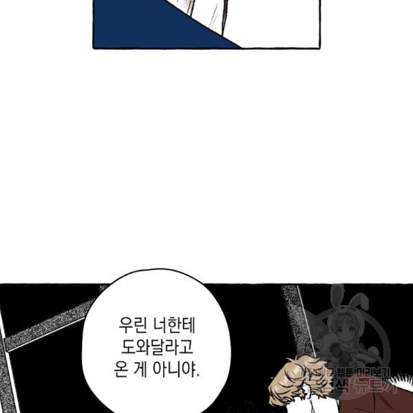 계약자들 21화 - 웹툰 이미지 91