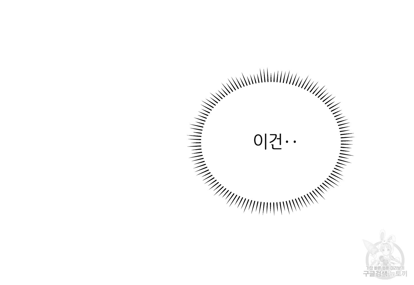 금발의 정령사 83화 - 웹툰 이미지 43