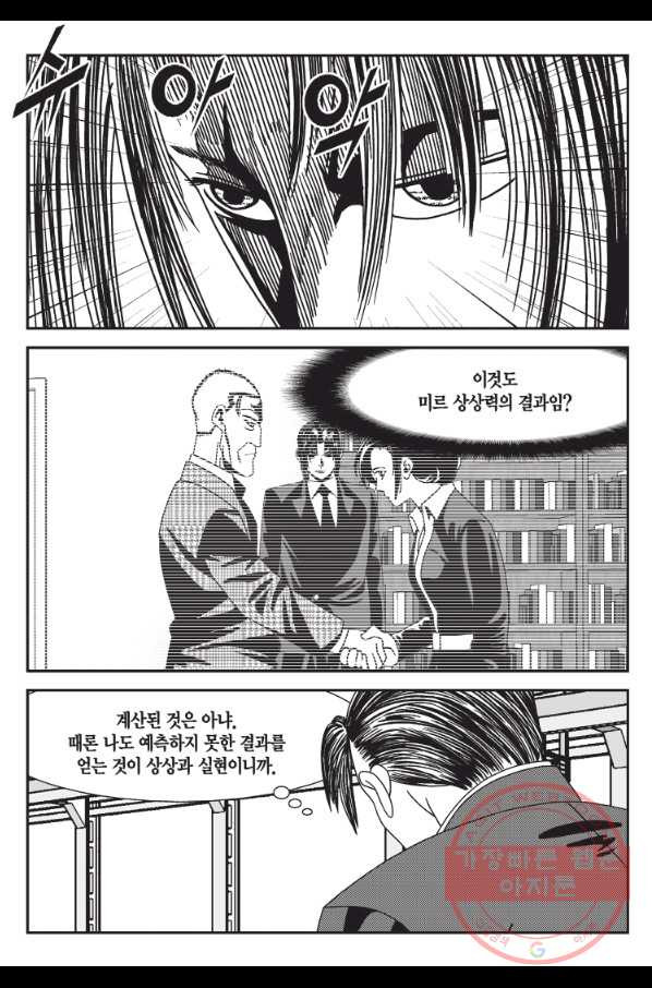 도시정벌 11부 198화 - 웹툰 이미지 51