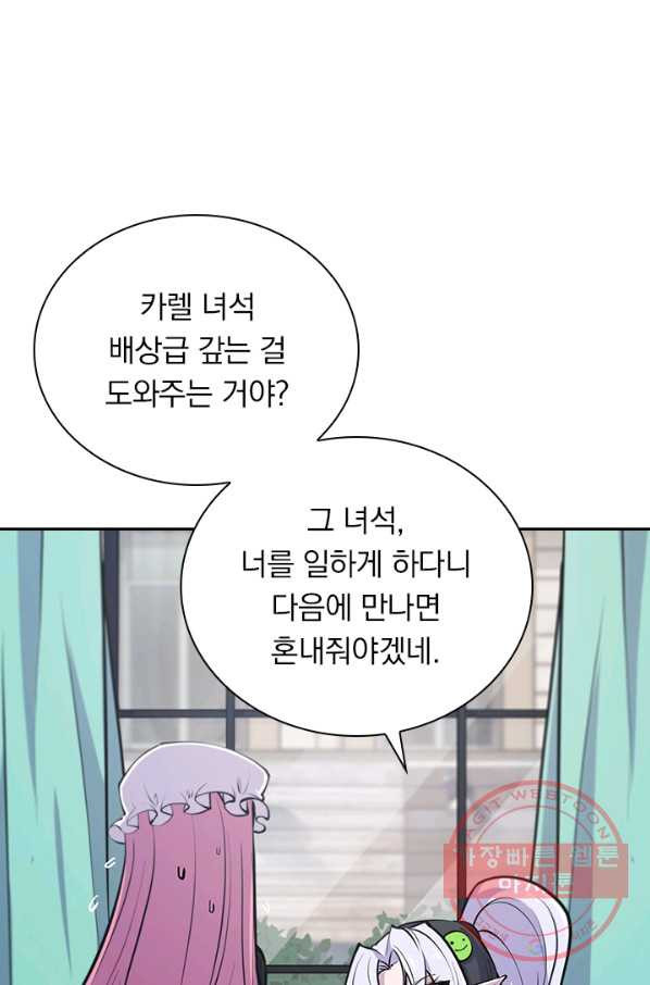 서큐버스가 되어버린 기사님 53화 - 웹툰 이미지 13