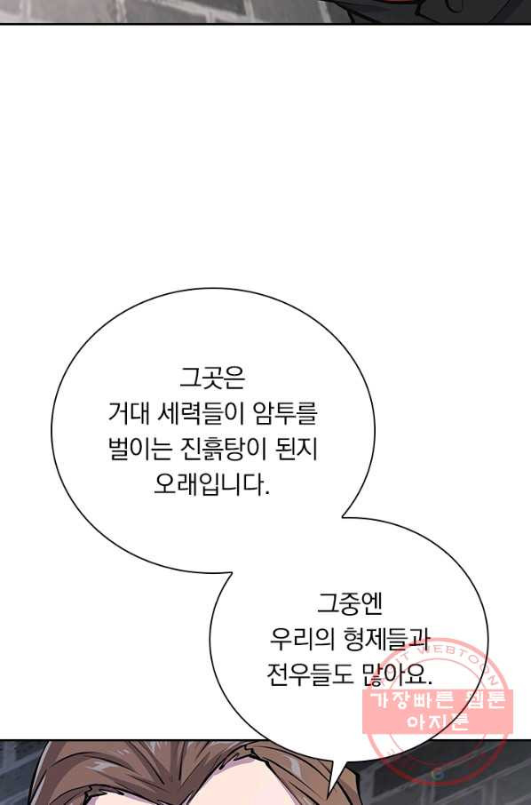 서큐버스가 되어버린 기사님 54화 - 웹툰 이미지 19