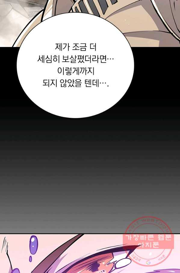 서큐버스가 되어버린 기사님 54화 - 웹툰 이미지 29