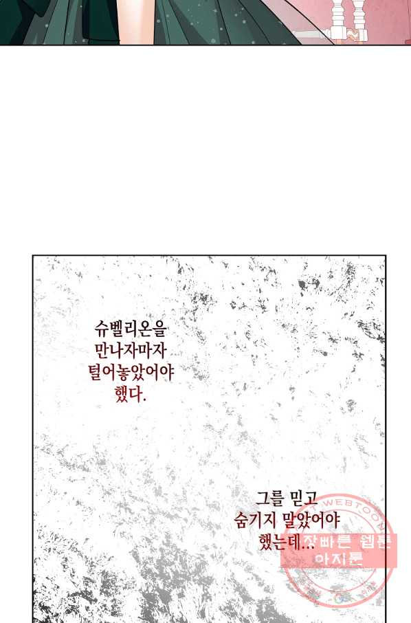 피폐물 주인공의 부인이 되었습니다 47화 - 웹툰 이미지 15