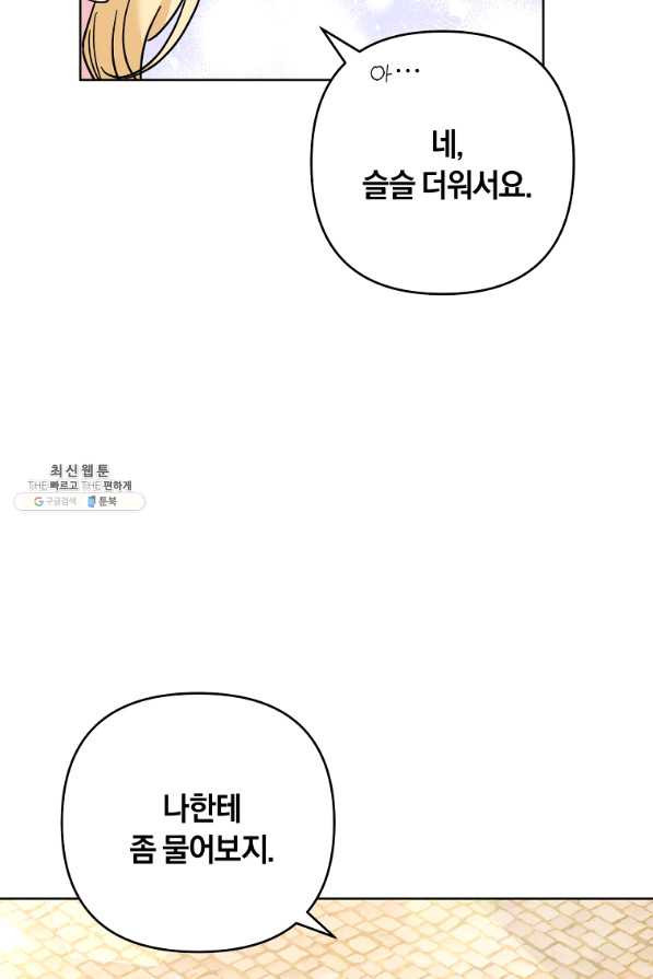 당신의 이해를 돕기 위하여 65화 - 웹툰 이미지 22