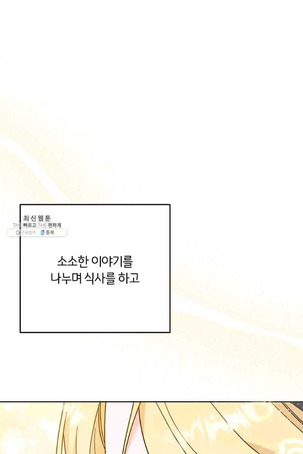 당신의 이해를 돕기 위하여 65화 - 웹툰 이미지 75