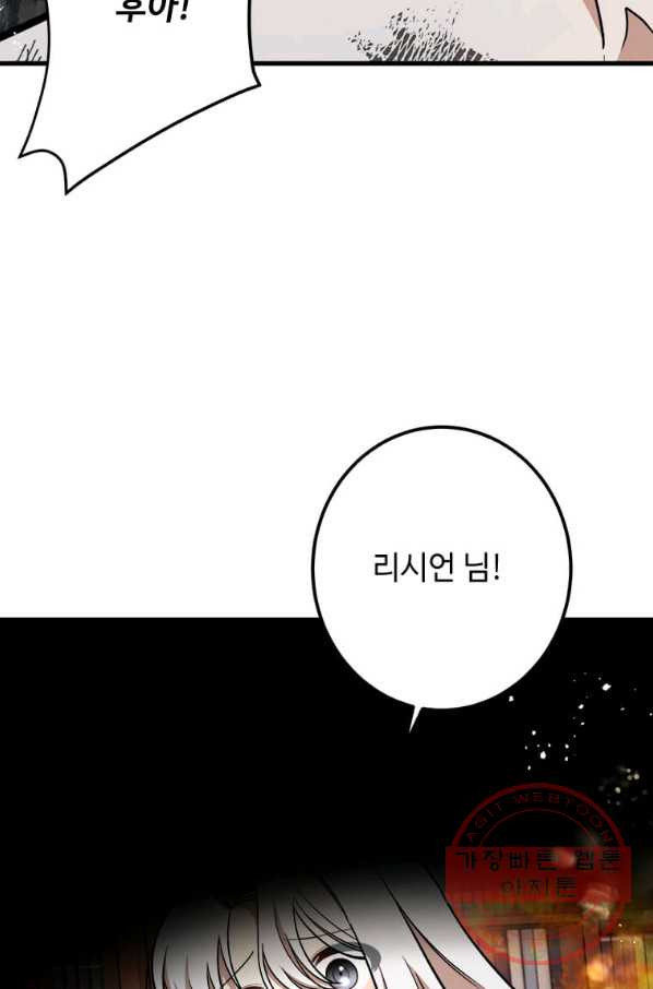 공녀님의 위험한 오빠들 23화 - 웹툰 이미지 22