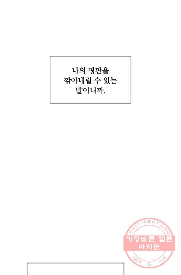 당신의 후회는 받지 않겠습니다 25화 - 웹툰 이미지 2