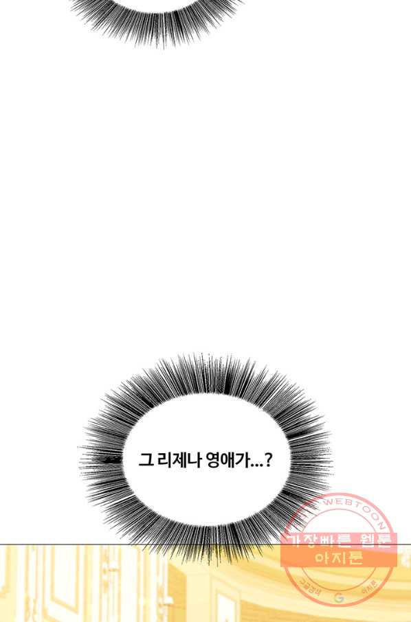 당신의 후회는 받지 않겠습니다 25화 - 웹툰 이미지 6