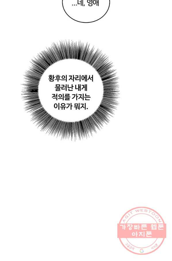 당신의 후회는 받지 않겠습니다 25화 - 웹툰 이미지 13