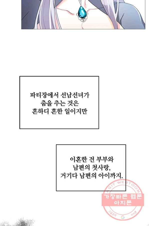 당신의 후회는 받지 않겠습니다 25화 - 웹툰 이미지 23