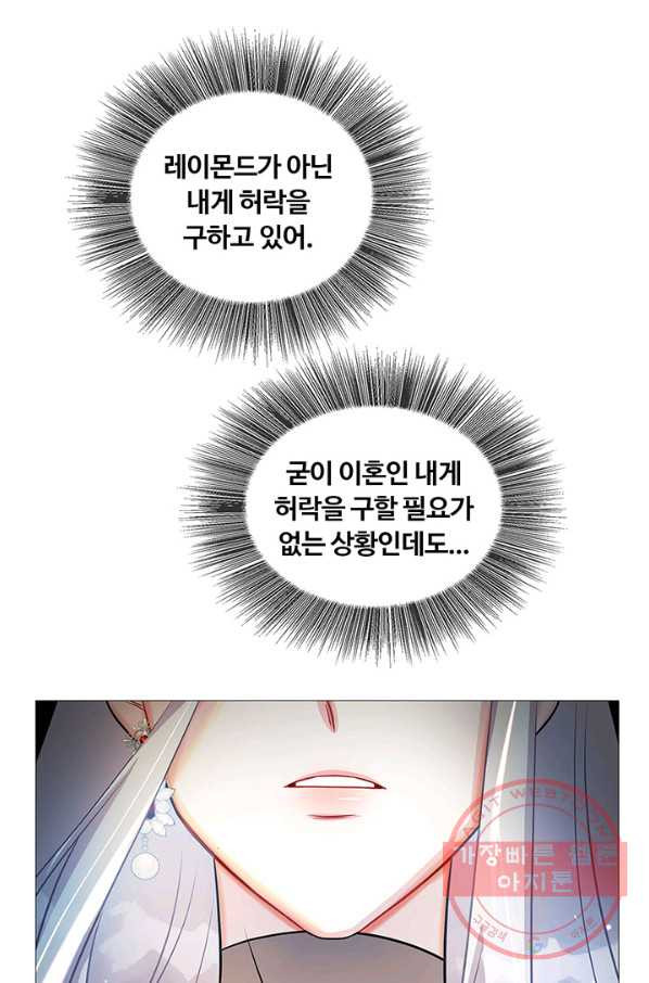 당신의 후회는 받지 않겠습니다 25화 - 웹툰 이미지 33