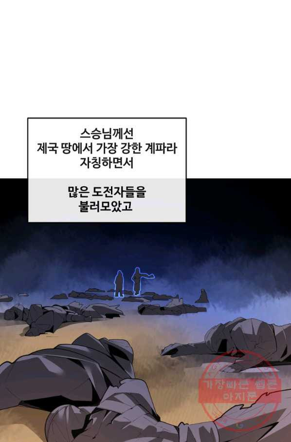 마검왕 292화 - 웹툰 이미지 17