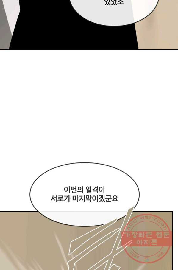 마검왕 292화 - 웹툰 이미지 71