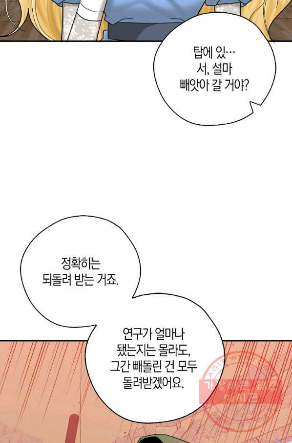 폭군 오빠가 셋이래요 52화 - 웹툰 이미지 47