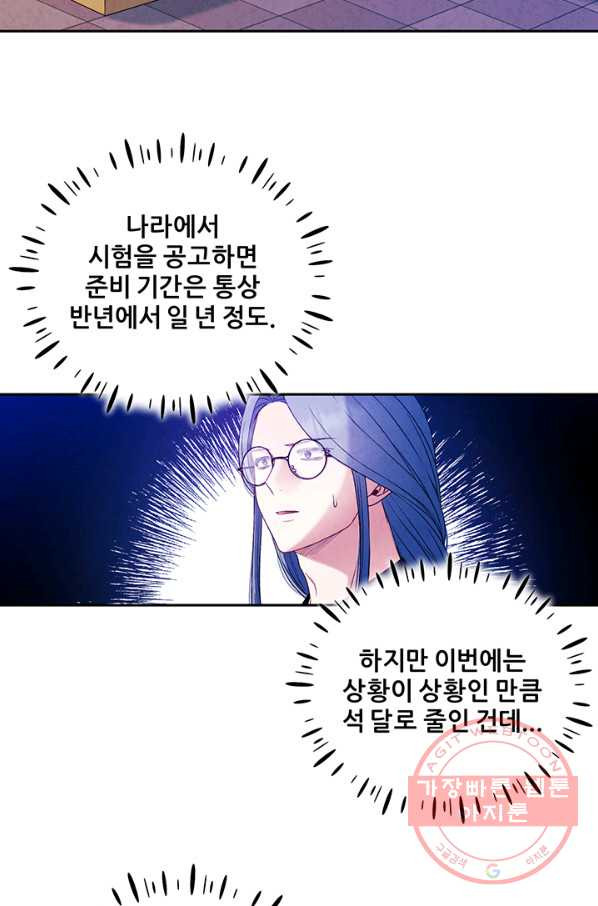 태양의 주인 70화 - 웹툰 이미지 7