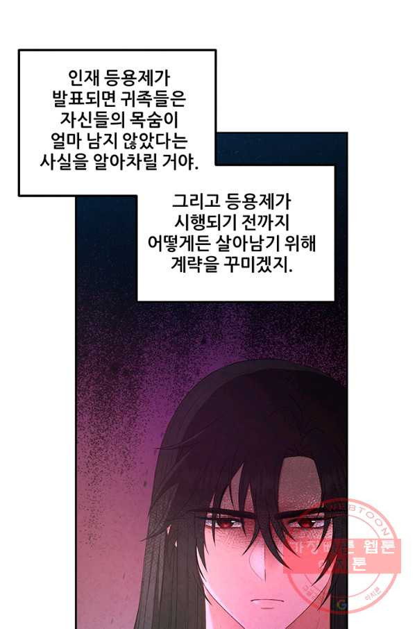 태양의 주인 70화 - 웹툰 이미지 20