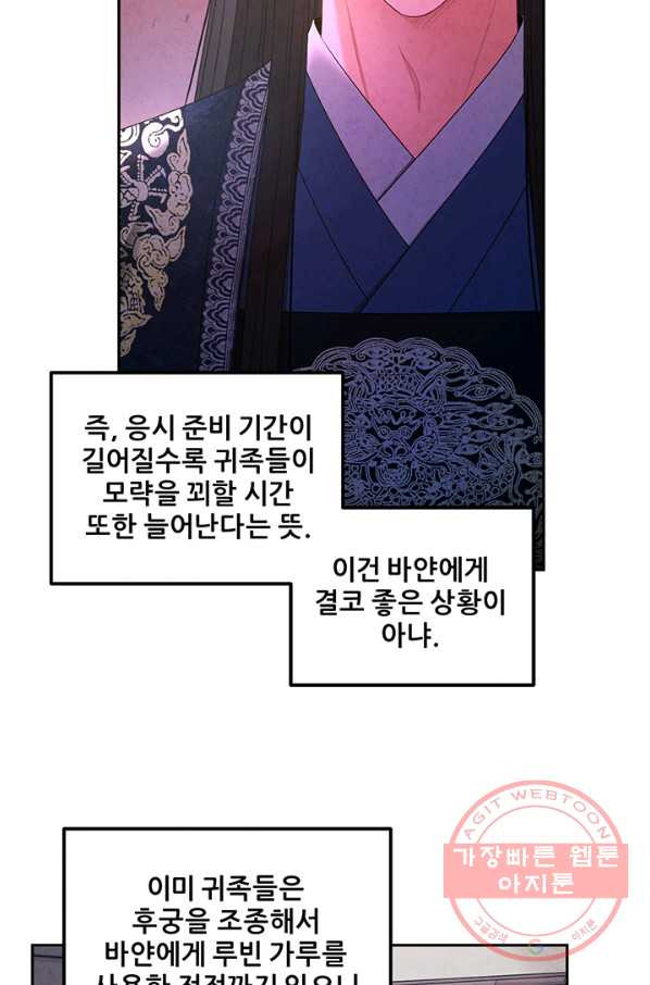 태양의 주인 70화 - 웹툰 이미지 21