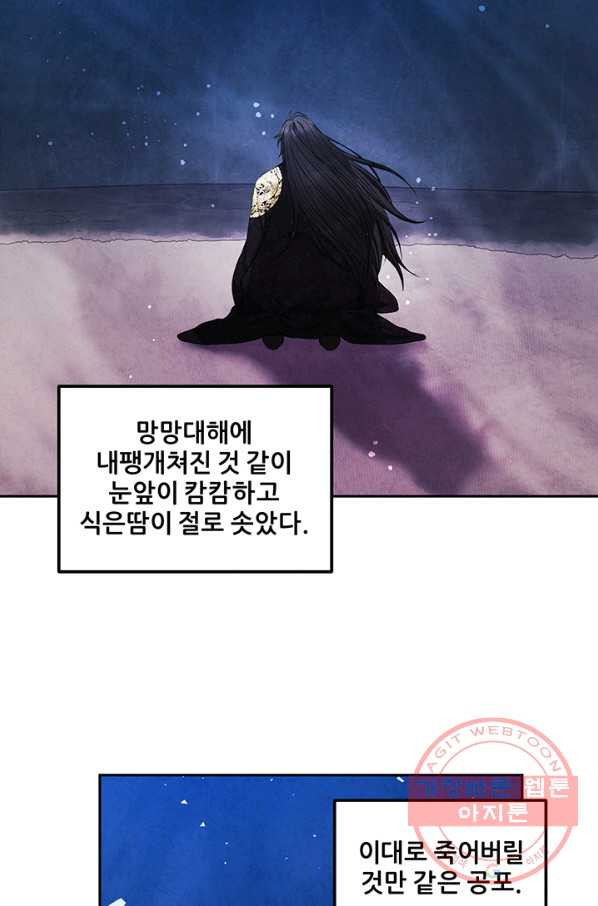 태양의 주인 70화 - 웹툰 이미지 31